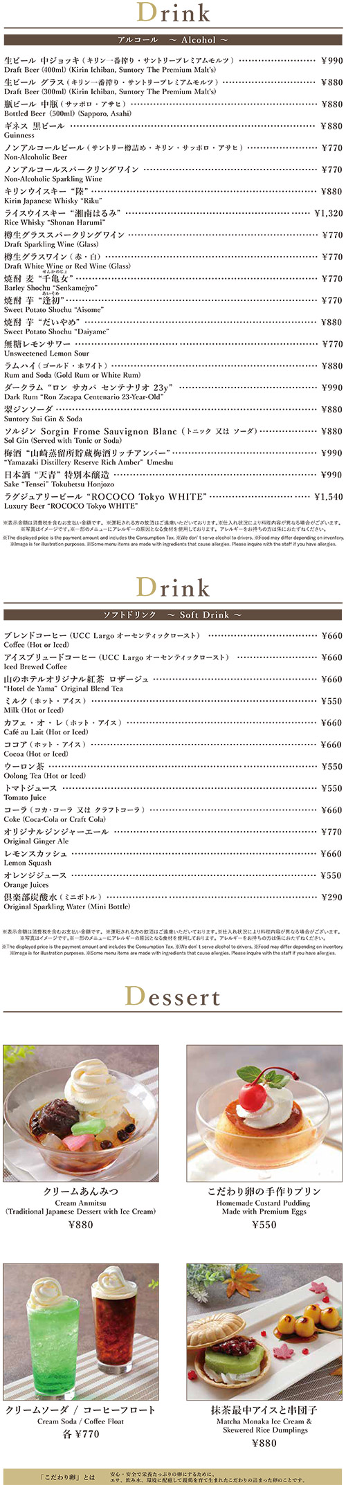 ドリンク・デザートメニュー表